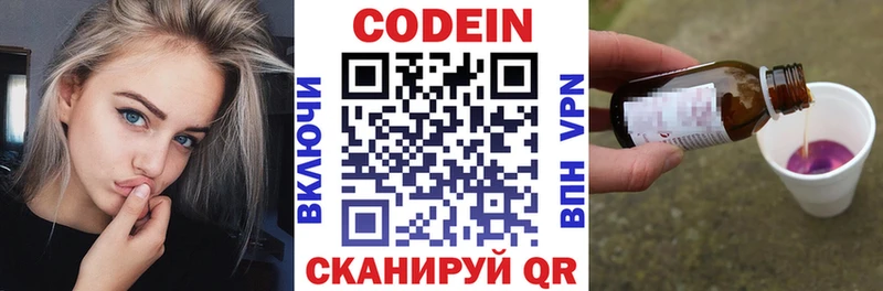 Codein напиток Lean (лин)  Палласовка 